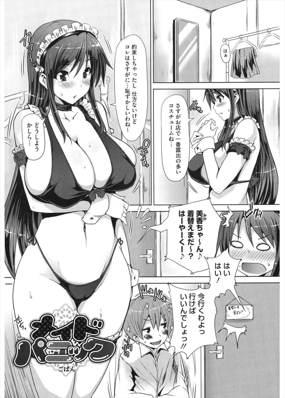 【エロ漫画】コスプレ喫茶でバイトしていることがバレた巨乳JKが、エッチなメイドの格好をして手マンで潮吹きした後フェラでごっくんして膣出しセックスしました！