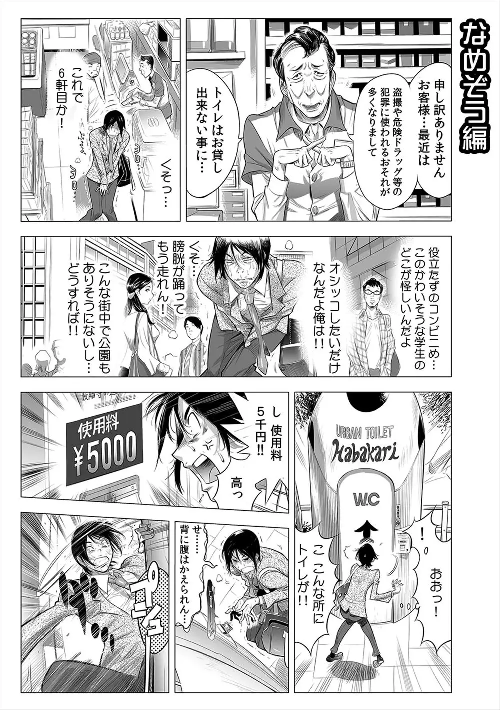 【エロ漫画】何軒もトイレ使用を断られてお漏らし寸前の男が、使用料5千円の公衆便所を見つけるとそこには黒ギャルと白ギャルが！ヤリマンビッチな2人のギャルが男を逆レイプで犯すと3P騎乗位中出しセックス！