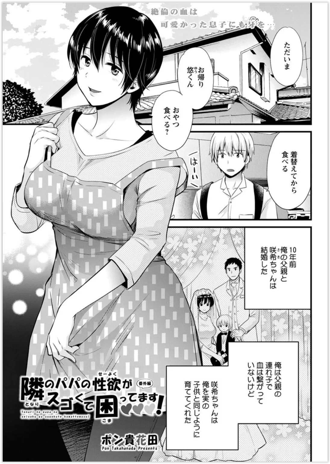 【エロ漫画】新しい巨乳のお母さんに欲情してしまう息子、お父さんとお母さんのセックスをしている所を覗いていたらお母さんと目があってお母さんは恥ずかしくなってしまう！