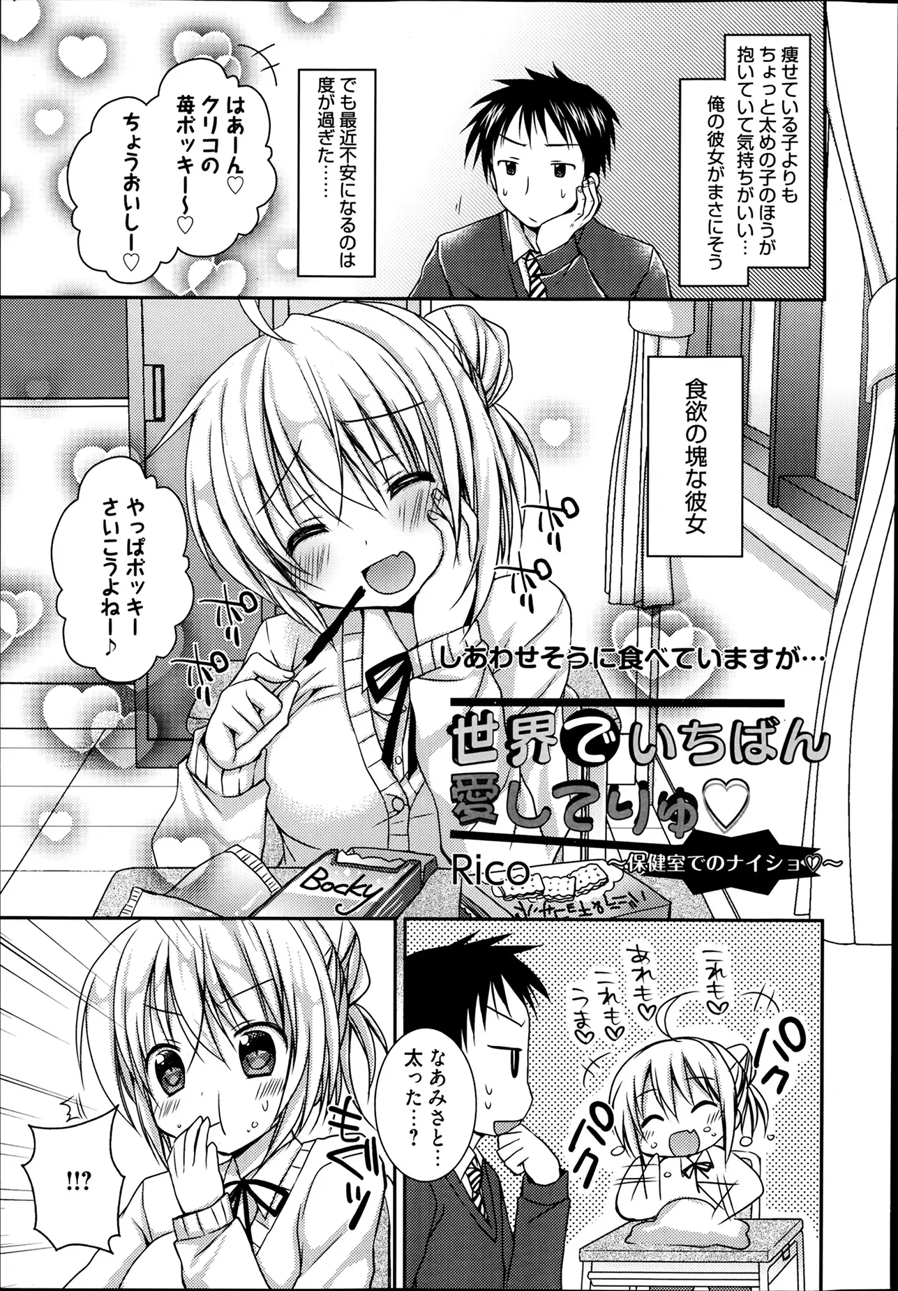 【エロ漫画】食べてばかりの彼女を保健室に連れて行き体重を量ろうとする彼氏、彼女も彼のペニスの大きさを測ろうとお口でしゃぶり硬くしてマンコ挿入で測ろうとするｗｗｗ