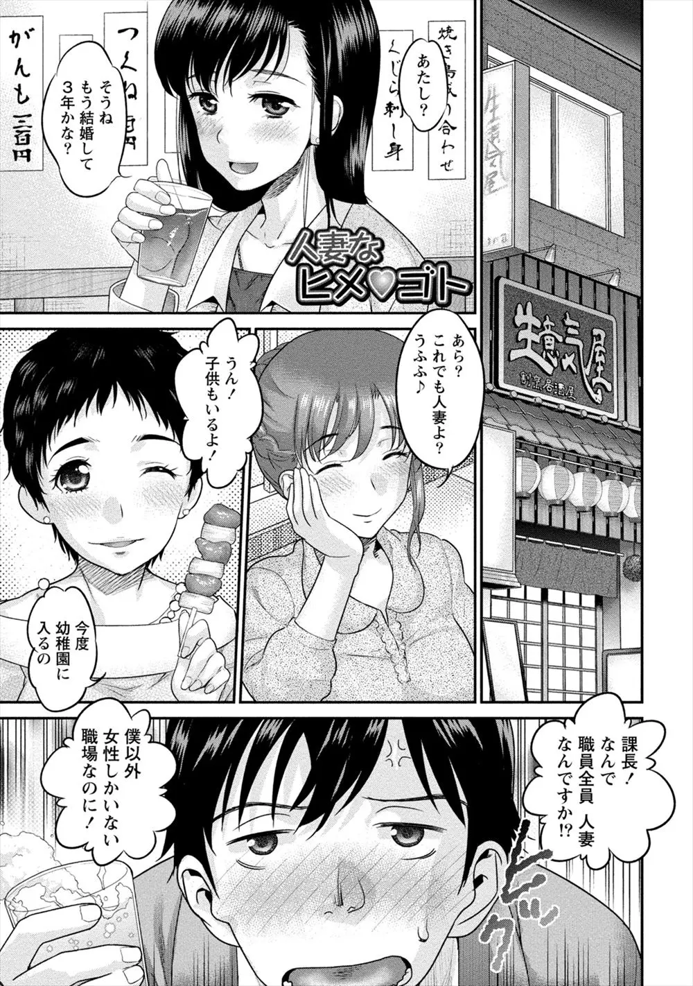 【エロ漫画】職場は人妻だらけで不満を持っている事を酒の勢いで巨乳美人課長に話して告白したらエッチさせてくれた！自分の家でフェラやNTR生ハメ中出しｗｗｗ