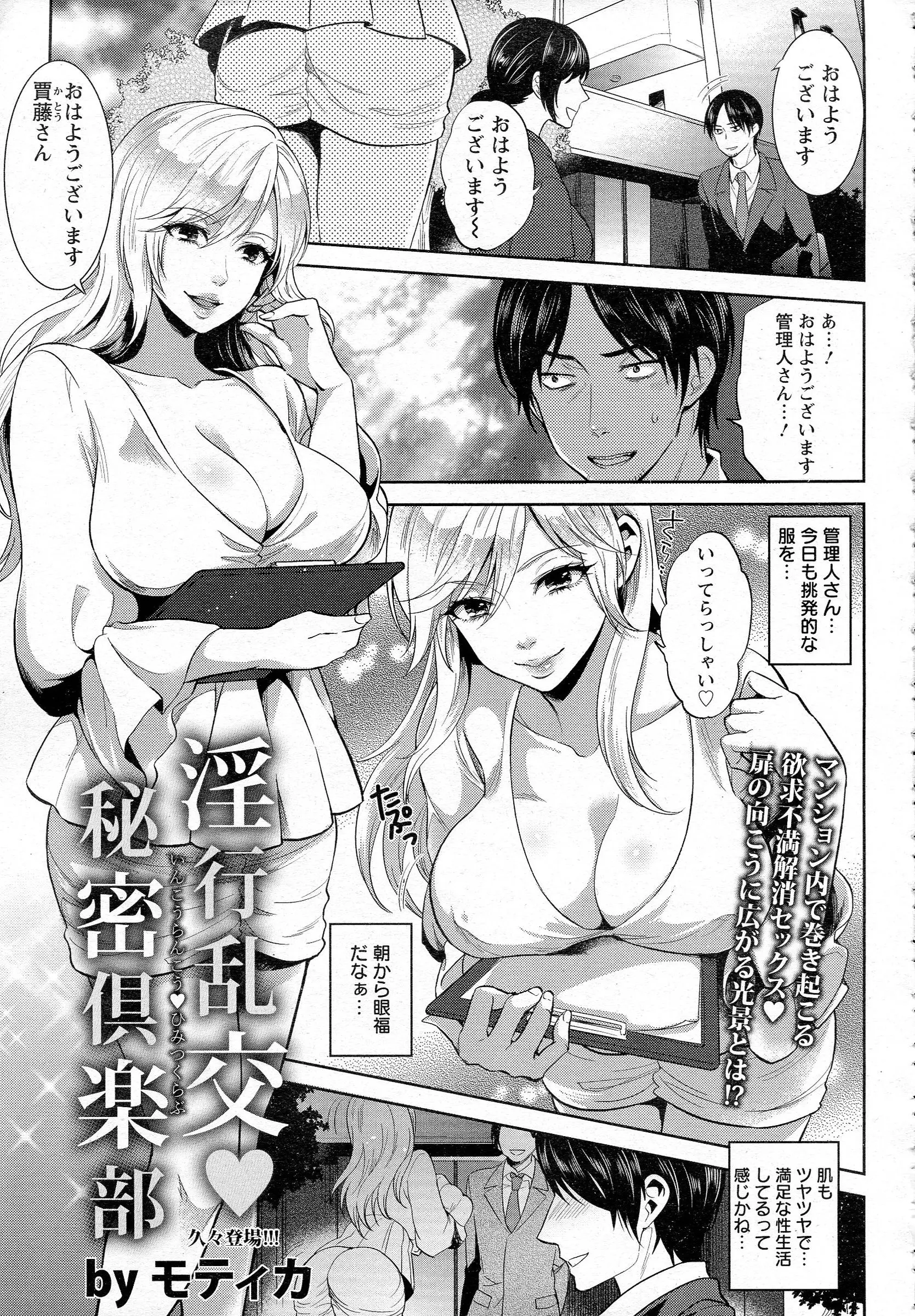 【エロ漫画】秘密の倶楽部で巨乳でエロい人妻達とNTRセックス！巨根を巨乳でパイズリされてチンポをねっとりフェラチオされてザーメンを顔射ｗｗｗ