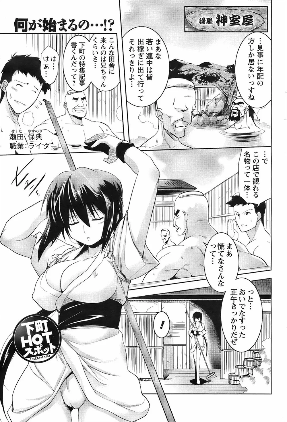 【エロ漫画】田舎の温泉に取材に来た男が一人で店を切り盛りしている巨乳美女に一目惚れして、年配の男しかいないらしくいまだに処女だという彼女に告白し中出し初体験する！