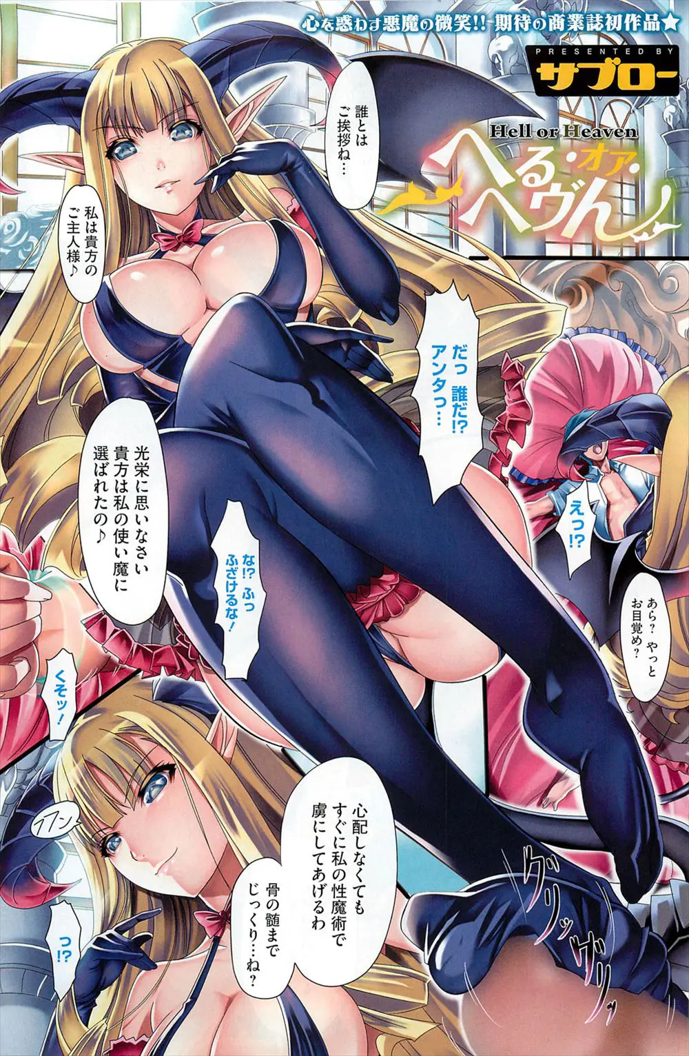 【エロ漫画】巨乳で美人な悪魔と3P！分身した美人な悪魔の巨乳を揉んだりマンコをクンニして正常位でチンポを生ハメしてザーメンを中出しするｗｗｗ