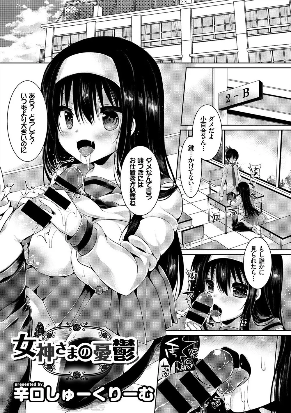 【エロ漫画】美乳なJKが告白してきた男子学生を逆レイプ！その日から学校でエッチしまくりｗｗｗ可愛い容姿だけじゃなく中身で判断したら付き合えたｗｗｗ