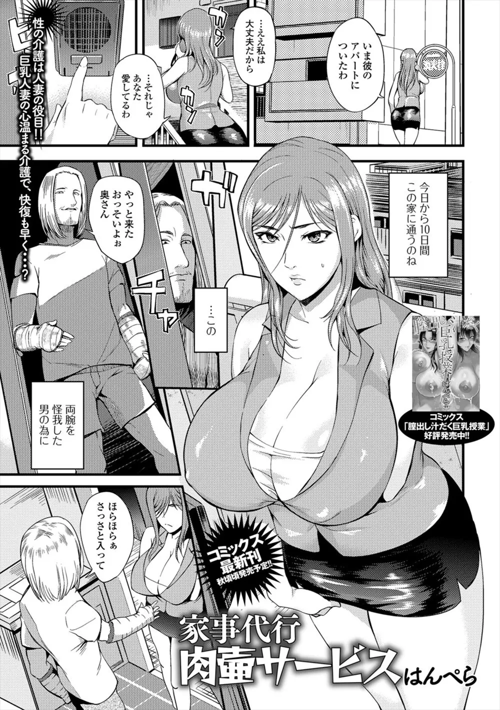 【エロ漫画】旦那が事故を起こしてその責任を取らされた巨乳の人妻が被害者の男のチンポをフェラチオさせられてザーメンを口内射精されてNTRセックスｗｗｗ