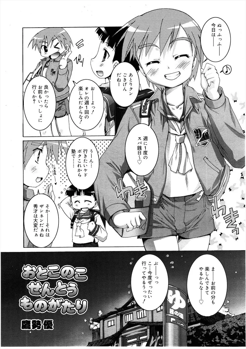 【エロ漫画】銭湯に行ったら可愛い顔のショタがお兄ちゃんのチンポをしゃぶっていた、オナニーしていたらシックスナインと中だし3Pホモセックスしてしまった！