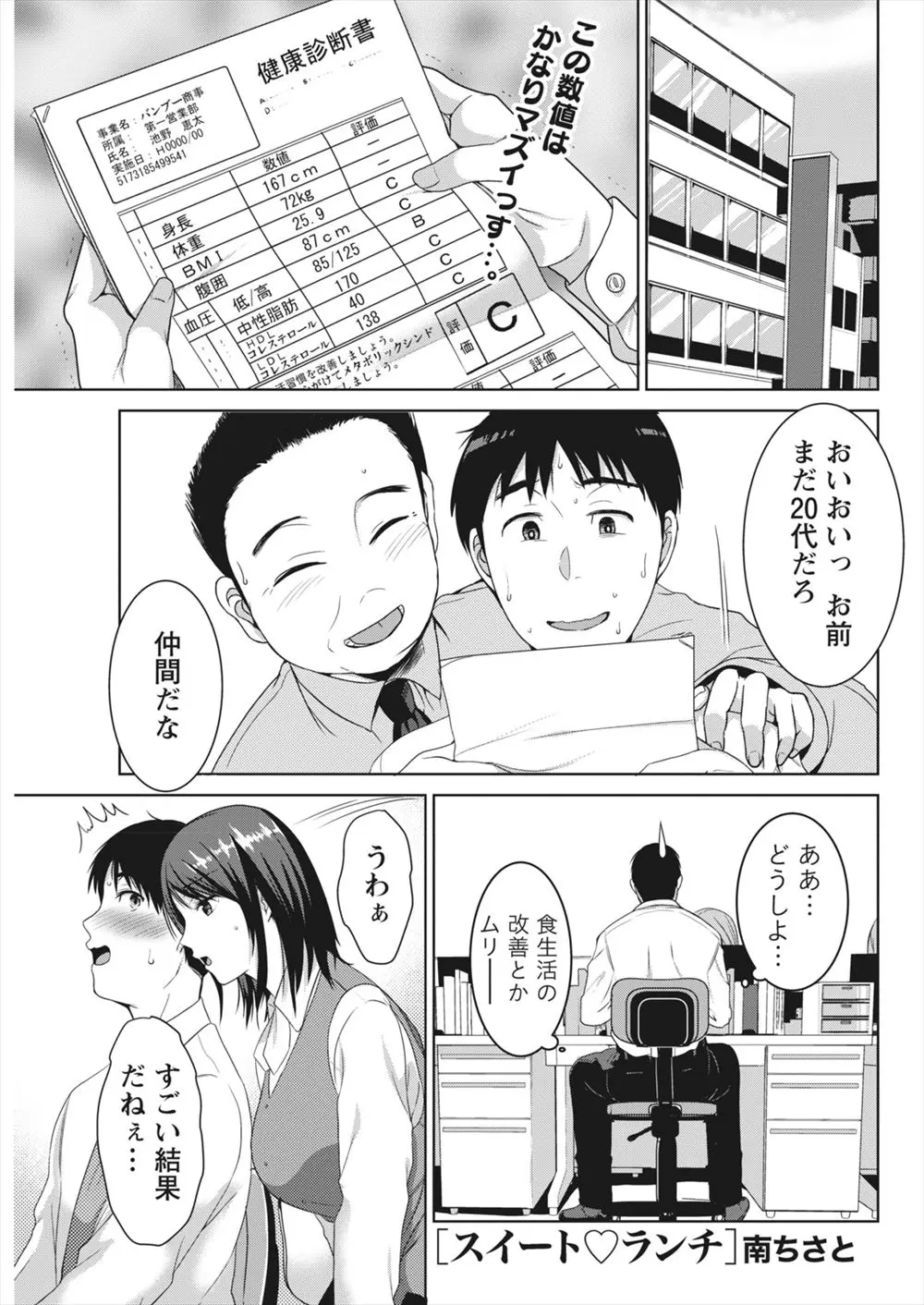 【エロ漫画】いつも手作り弁当を作ってくれていた巨乳OLが風邪で寝込んでしまい心配でお見舞いに来たサラリーマンがイチャラブ中だしセックスをしてしまう！