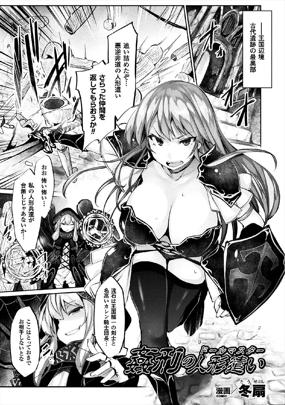 【エロ漫画】仲間を取り返しに乗り込んだ巨乳の騎士団長が捕まってしまって凌辱される、ふたなりチンコでパイズリやフェラして二穴責されてしまう！