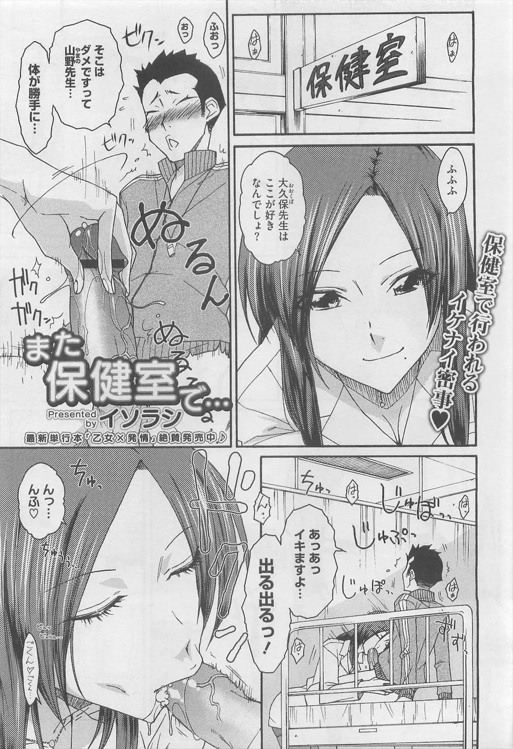 【エロ漫画】保健室の先生にオナニーでしかザーメンを射精出来ないと相談するショタ！チンポを手コキやフェラチオしても全然射精する気配が無いので騎乗位ｗｗｗ