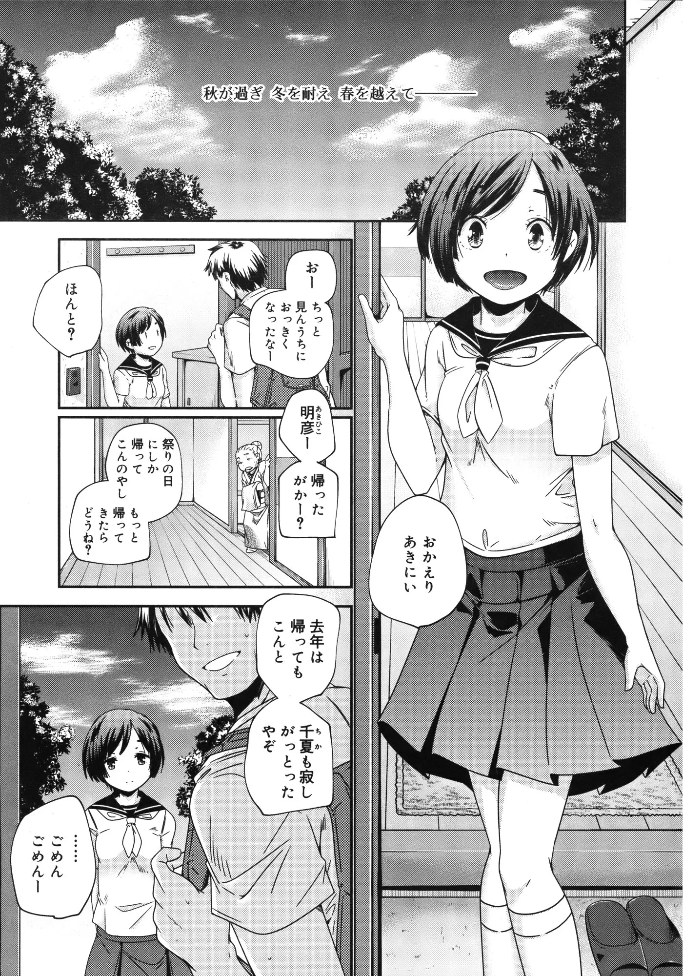 【エロ漫画】田舎に帰ってきたお兄さん、イトコの美少女とお祭りに出かけて神社で野外セックス、お兄さんの事が大好きで告白してイチャラブセックス！