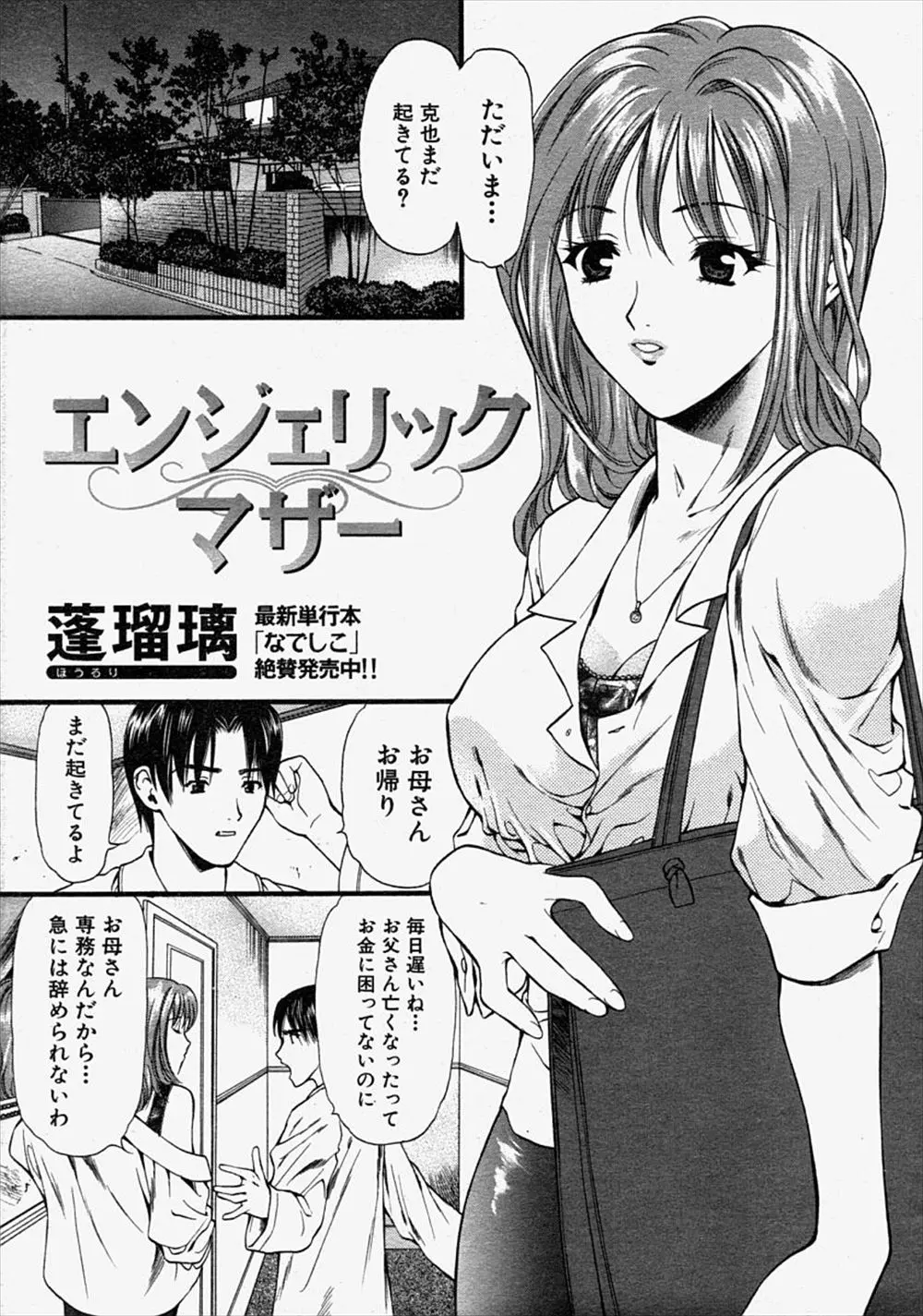 【エロ漫画】死んだ父を思い出して巨乳な母がオナニーしていたら息子が突然部屋に入ってきて見られてしまい興奮した息子がフェラして口内射精クンニして近親相姦！