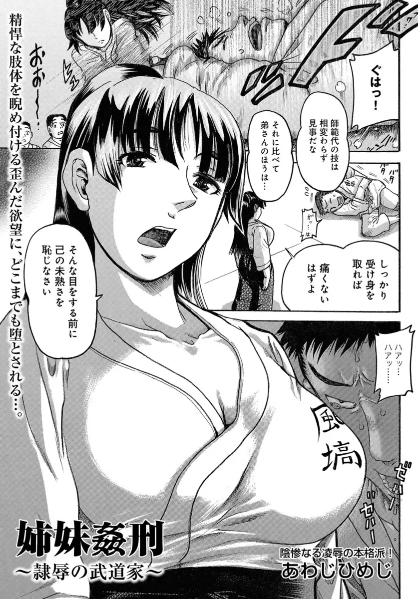 【エロ漫画】武道家として優秀なお姉さんが弟に逆恨みされて睡眠薬と媚薬を飲まされ手錠で拘束され近親相姦レイプ！マンコもアナルも処女を奪われるｗｗｗ