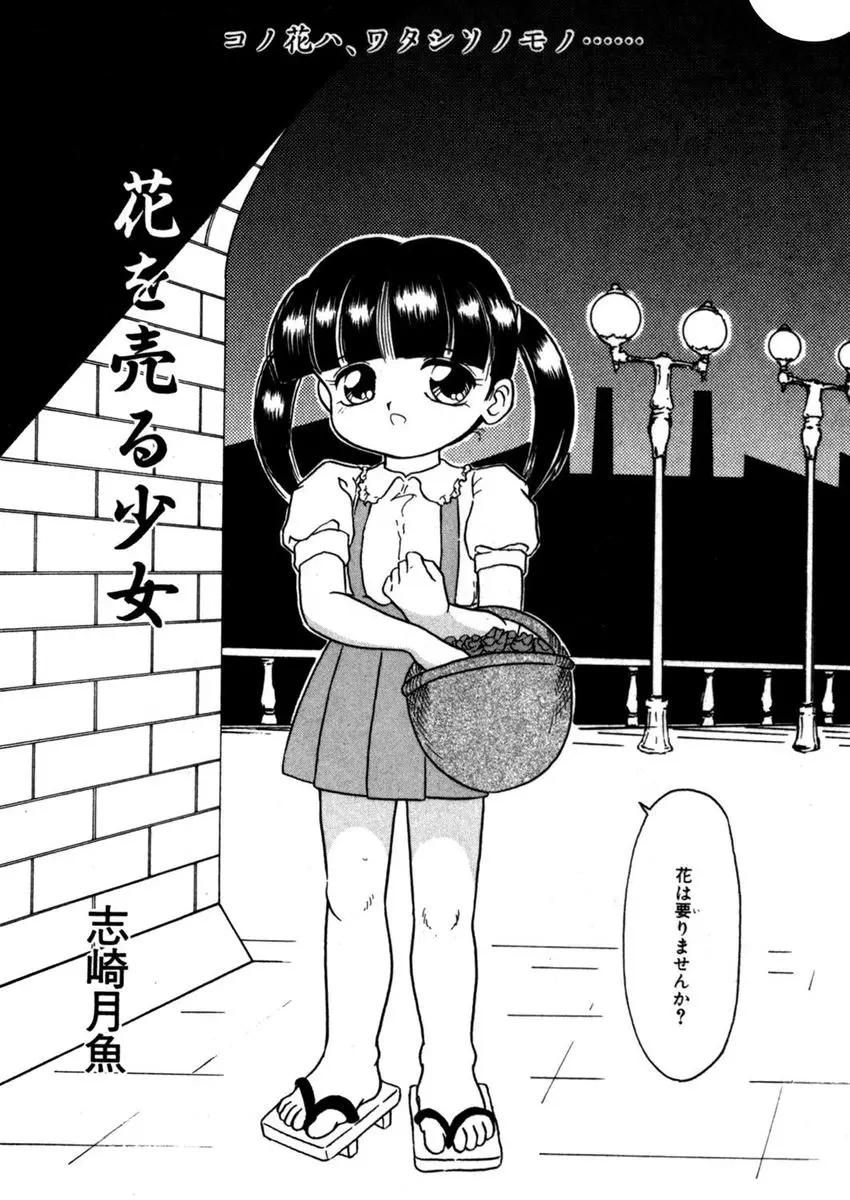 【エロ漫画】バラの花をうっていた貧乳美少女がおじさんに買われてしまいフェラチオで口内射精ザーメン飲まされ生挿入で中だしセックスそれ以来美少女は春を売るようになる！