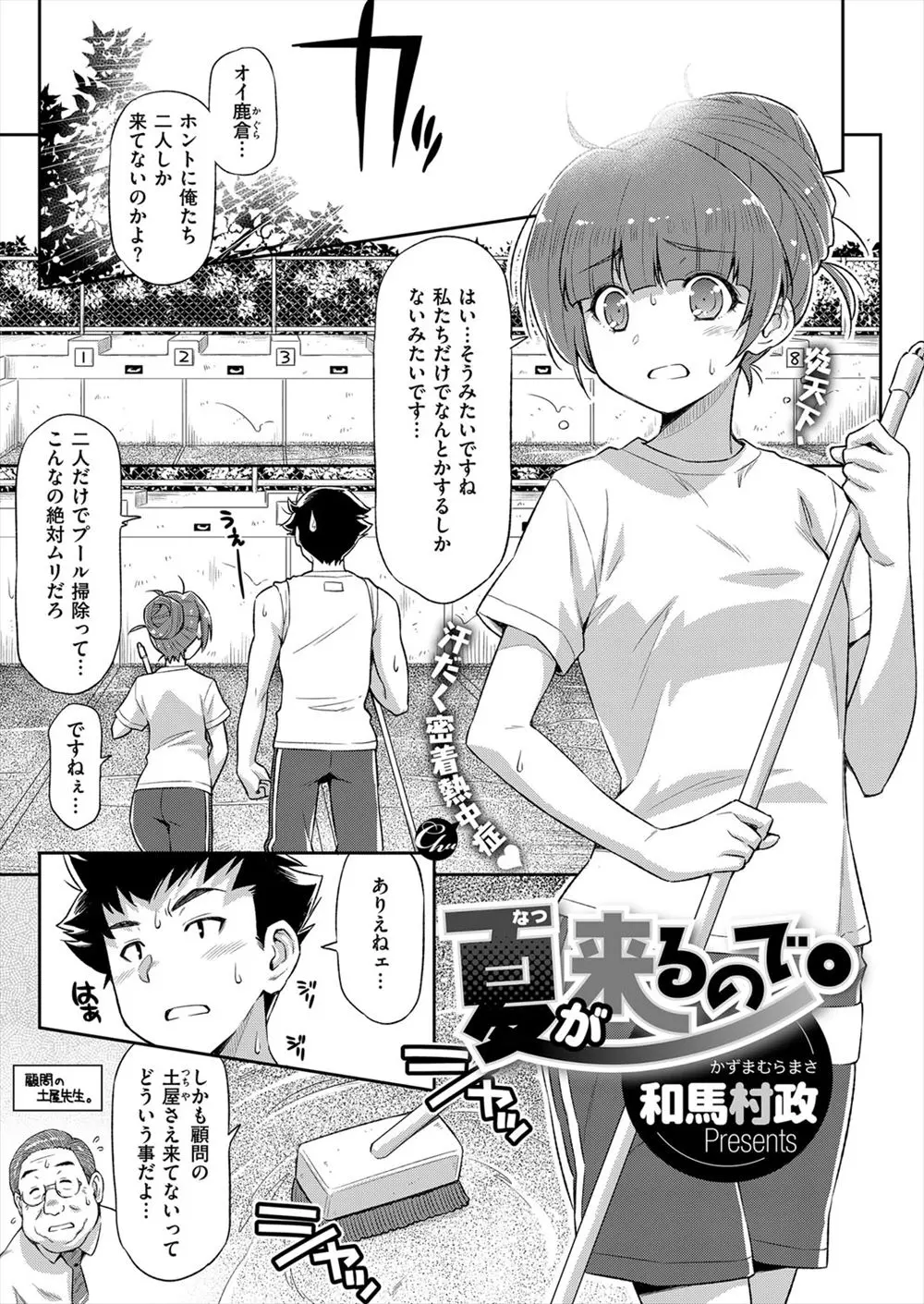 【エロ漫画】二人きりでプール掃除をしていたらビキニ姿の巨乳JKに興奮してしまう先輩男子が更衣室で誘惑されクンニして生挿入でイチャラブセックス大量潮吹きしちゃうJK！