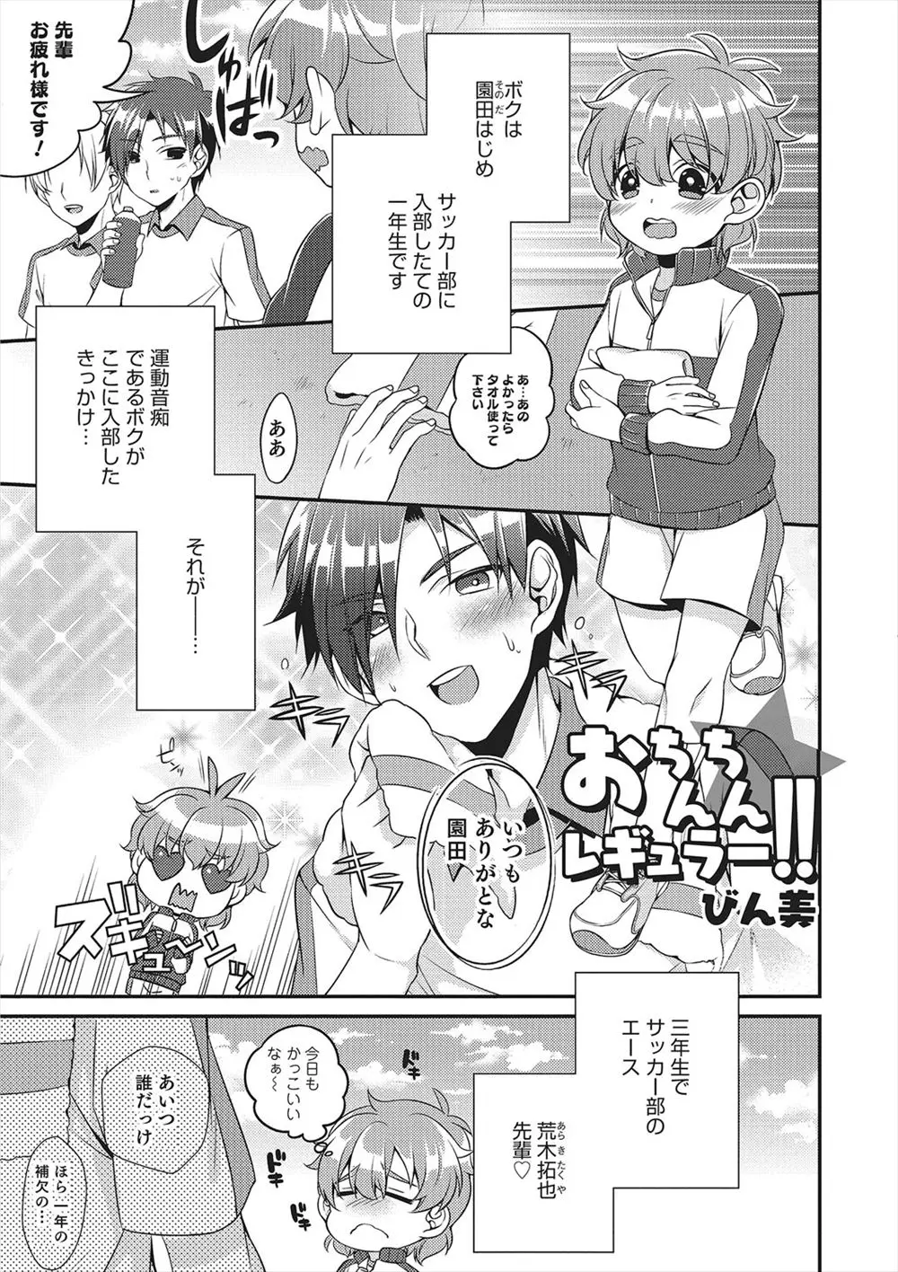 【エロ漫画】優しい憧れの男子校生の先輩に告白した男が付き合ってもらえる事になり肉便器としてチンポをフェラチオさせられる！複数プレイでぶっかけｗｗｗ