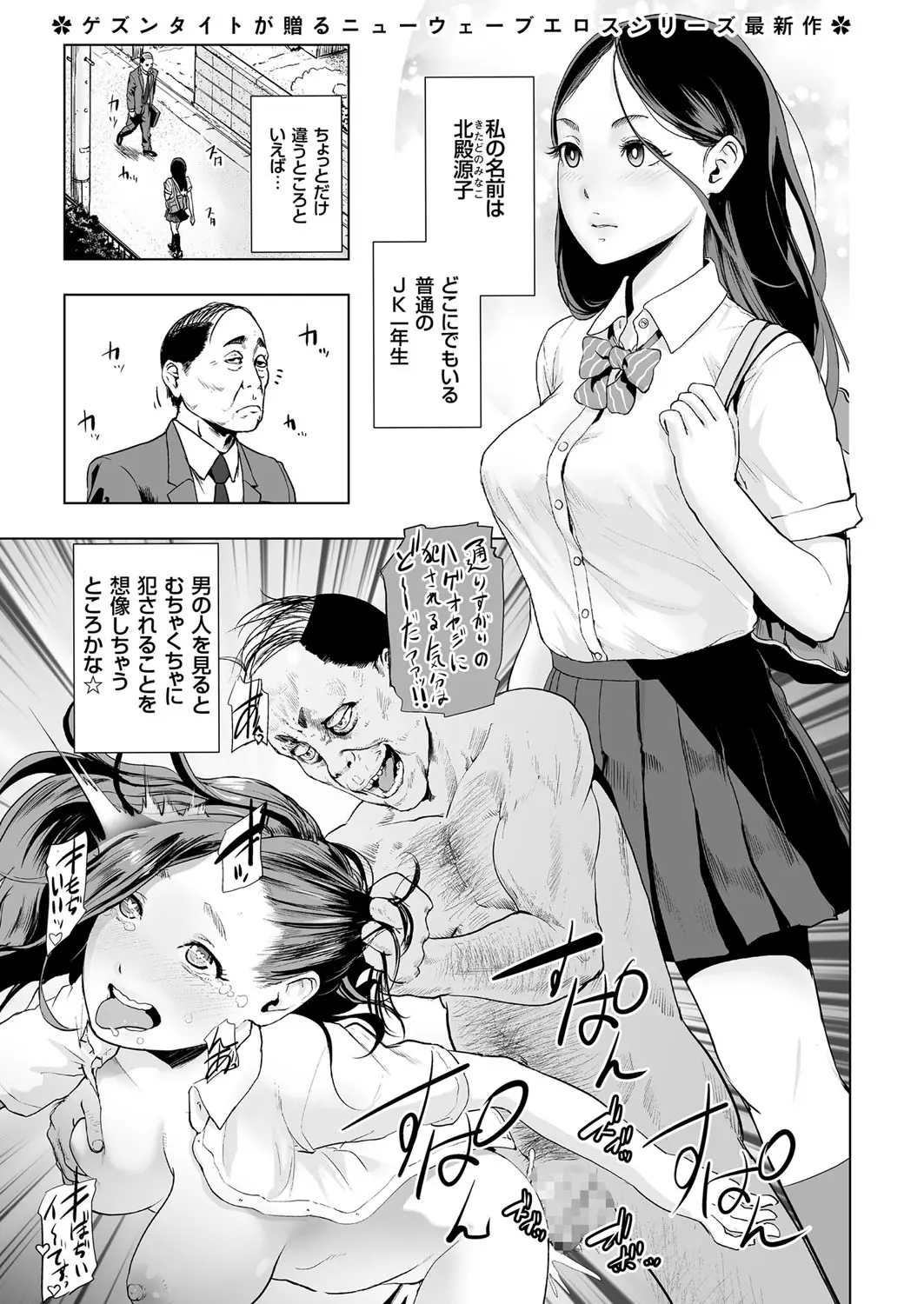 【エロ漫画】普段から妄想でレイプされるのが大好きだったJKが世紀末を迎え飢えた男達にレイプされるが物足りなくてザーメンを搾り取っちゃった件ｗｗｗ