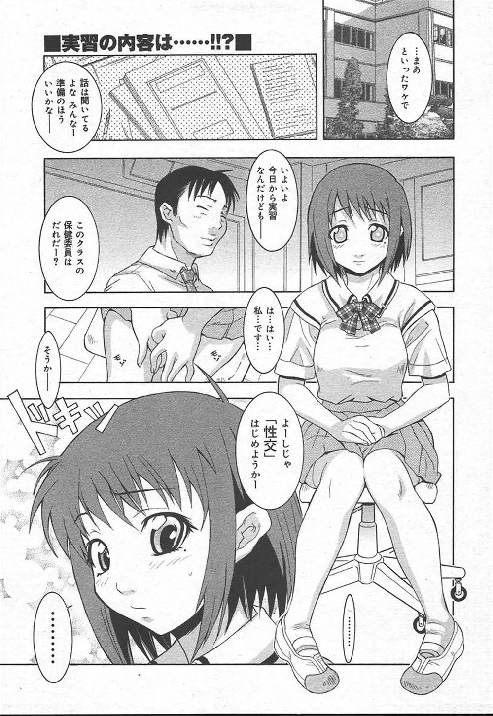 【エロ漫画】巨乳JKの保健委員が性教育の教材にされる、麻酔で身動きのとれない巨乳JKがキモオタ男子にフェラや生挿入中だしセックスさせられ処女を奪われてしまう！！