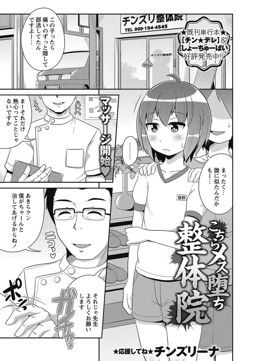 【エロ漫画】ショタが整体院にやってきたら変態整体師にアナルをいじくり回され生挿入でアナル中だしセックスされてしまい、メスイキしてしまう！