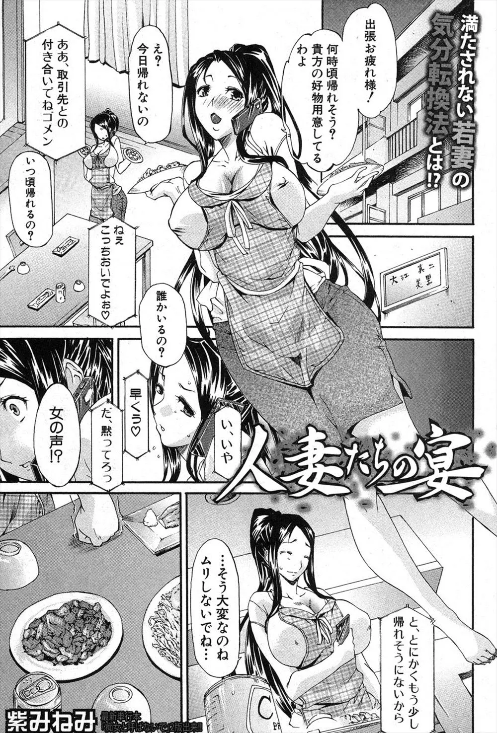 【エロ漫画】旦那が忙しくて相手をしてもらえない巨乳の人妻が隣人の男の子に誘われて複数プレイに参加！エロいビキニを着用してNTRセックスｗｗｗ