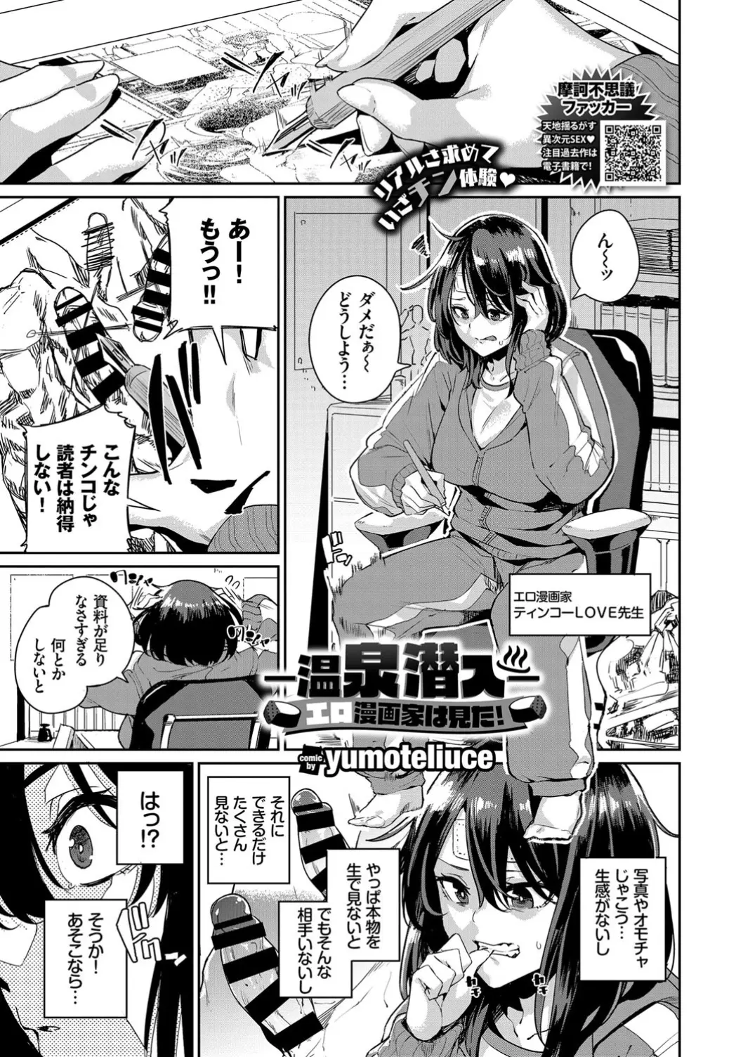 【エロ漫画】処女エロ漫画家がちんこを見たくて銭湯の男湯に入り、メガネを外してよく見えないという理想のちんこを持ったおじさんの背中を流しながら観察し、気づかないふりをするおじさんに処女を奪われるｗ