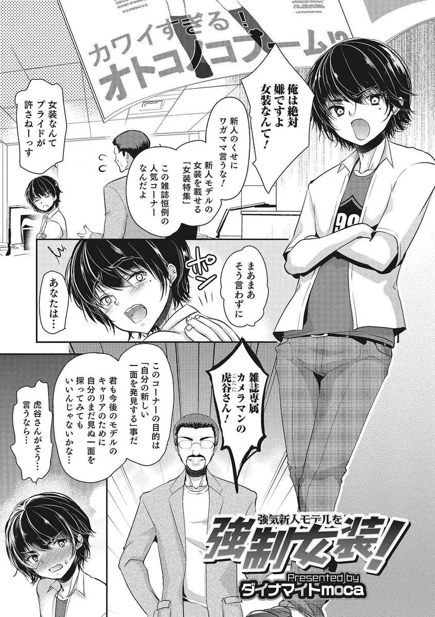 【エロ漫画】女装をさせられて思わず勃起してしまった新人モデルが、ローション手コキされてからアナル責めされてアナルファックされるゲイセックスしてイッてしまった！