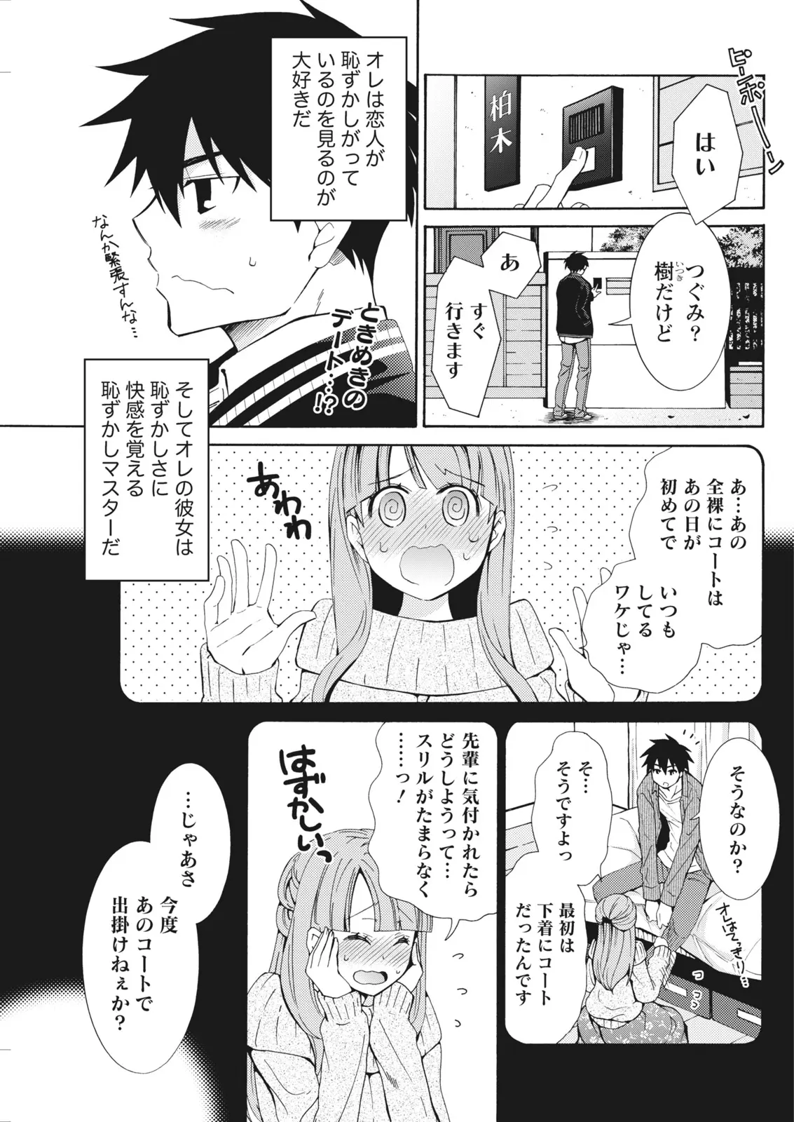 【エロ漫画】全裸コート姿で彼氏とデートしていた巨乳彼女が喫茶店で彼氏に机の下でマンコを刺激され、さらにビルで激しく中出しセックスされ露出プレイに目覚めていくｗ