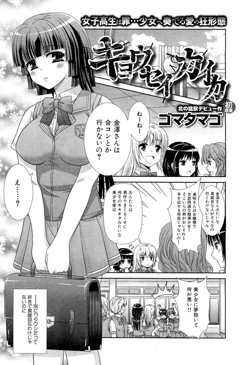 【エロ漫画】真面目な巨乳JKが恨みを持った用務員におっぱいを揉まれ乳首を舐められる、そしてフェラチオやパイズリで顔射、生挿入で中だしセックスでセフレにされる！！