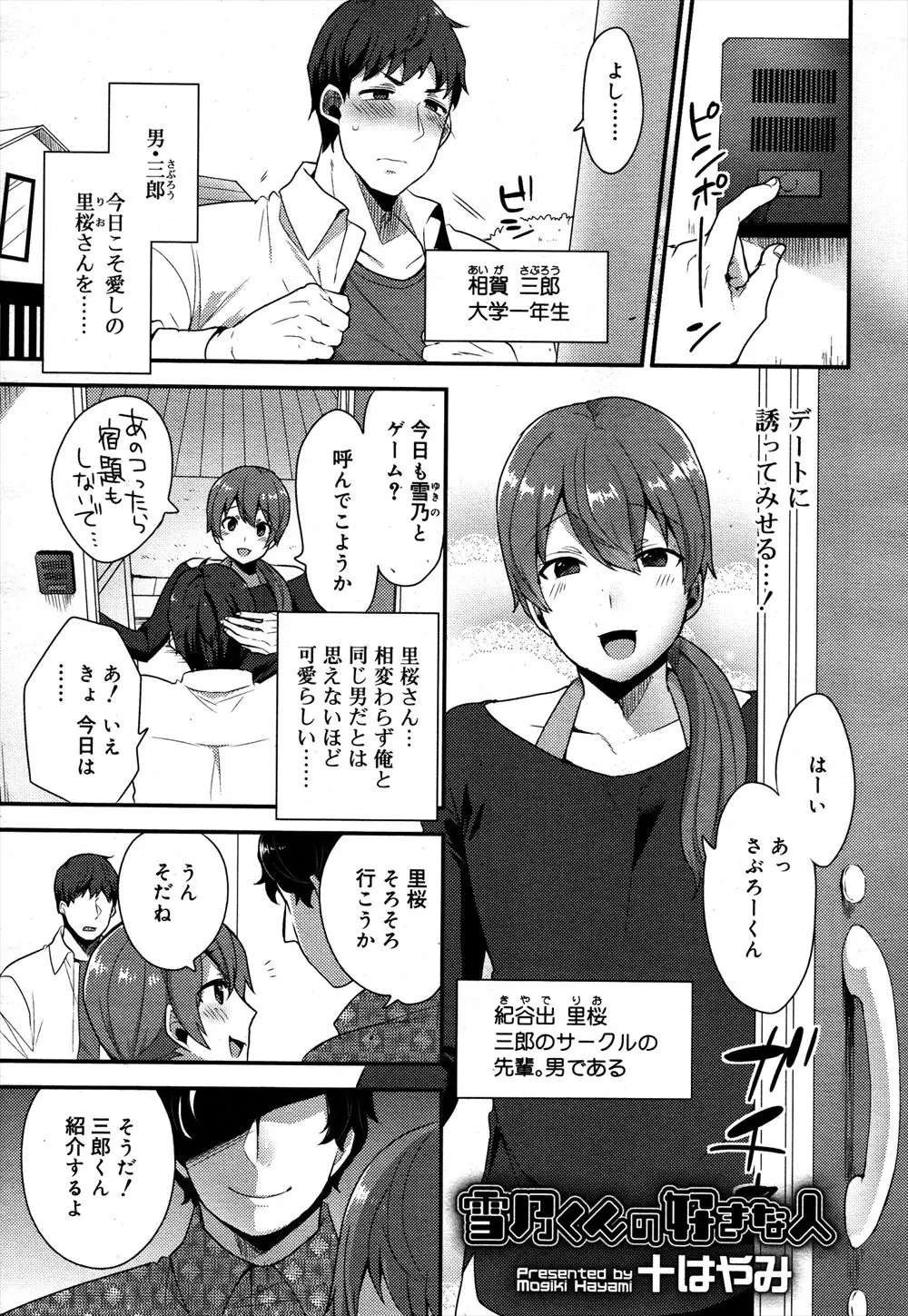 【エロ漫画】学生の男は同じサークルの男の娘に恋をしていたが、振られてしまい、男の娘の弟に誘惑されて、バックでアナルセックス中だしして大量射精！！