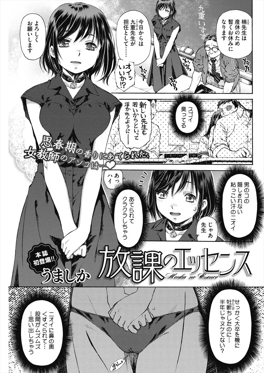 【エロ漫画】清楚だけど実は淫乱な女教師がセックスを断っていたのにレイプされてセックスの気持ちよさを思い出してしまって生ハメ中出しされるｗｗｗ