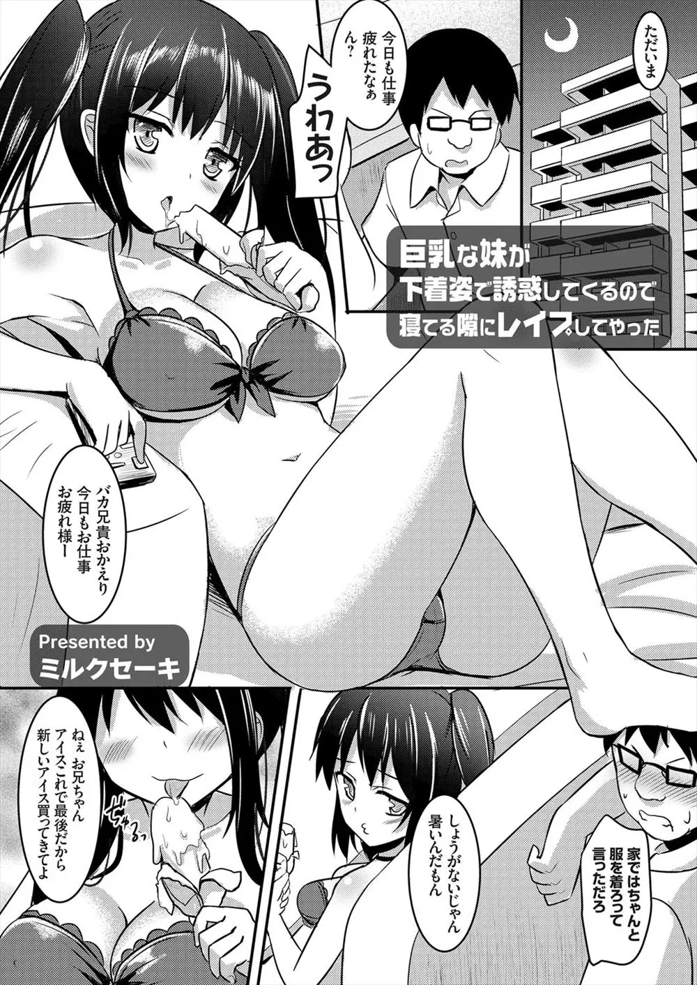 【エロ漫画】ツインテールの巨乳妹が下着姿で家の中をうろつき上から目線で口を聞いてくる、調教してやらねばと兄貴が寝ている妹をレイプで教育！