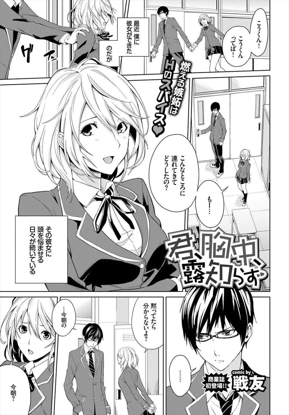 【エロ漫画】最近、可愛い彼女が出来たのだが、彼女は他の男子に密着するくせがある、嫉妬した彼氏が学校で立ちバック激しく中だしセックスをしてしまう！