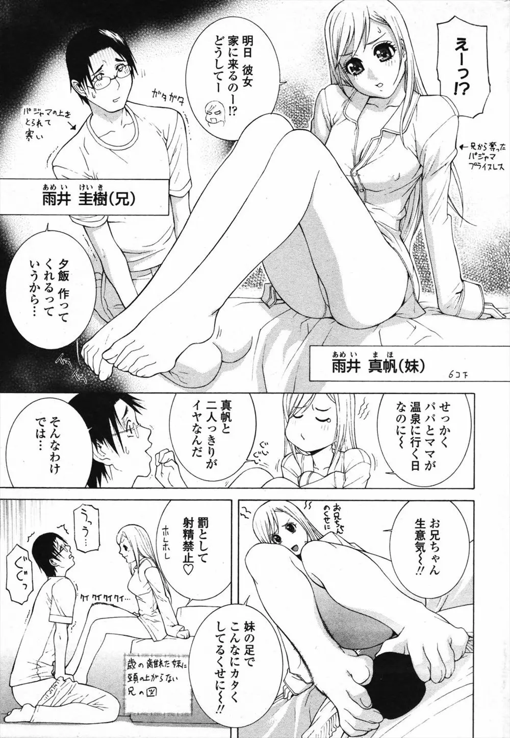 【エロ漫画】両親が留守の間に兄が巨乳な彼女を家に呼んだので、別れさせようと妹がこたつの中で兄のチンコをフェラ抜き、彼女には痴漢していたらラブラブになってしまったｗｗｗ