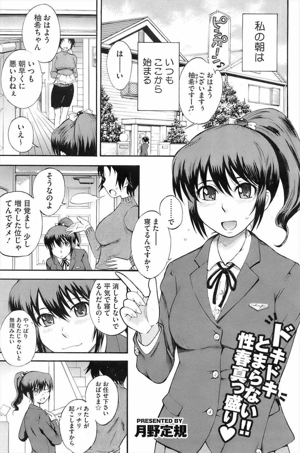 【エロ漫画】巨乳ＪＫの日課は寝起きの悪い幼なじみを起こしに行くこと、中々起きない幼なじみ、でも幼なじみのあそこはビンビンに朝立ちしてるのでハメて中だししてもらってる！