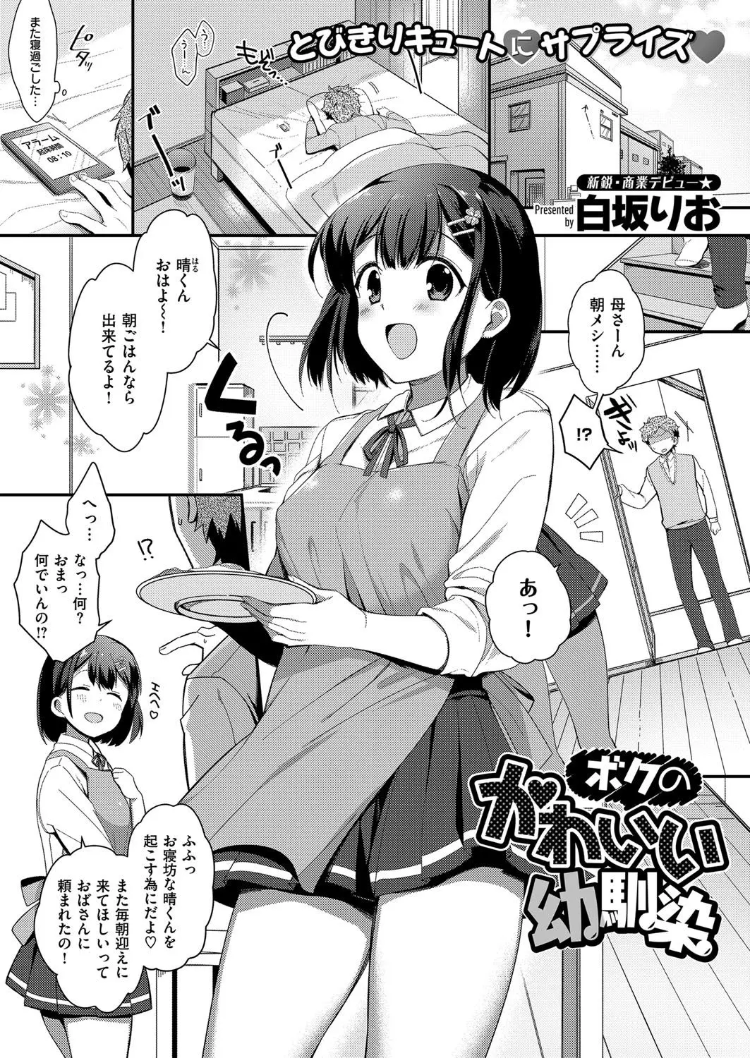 【エロ漫画】巨乳JKの幼馴染とイチャラブセックス！一緒に勉強をしようと言われて部屋に入れたらオナニーを始めたので相互オナニーをして射精ｗｗｗ