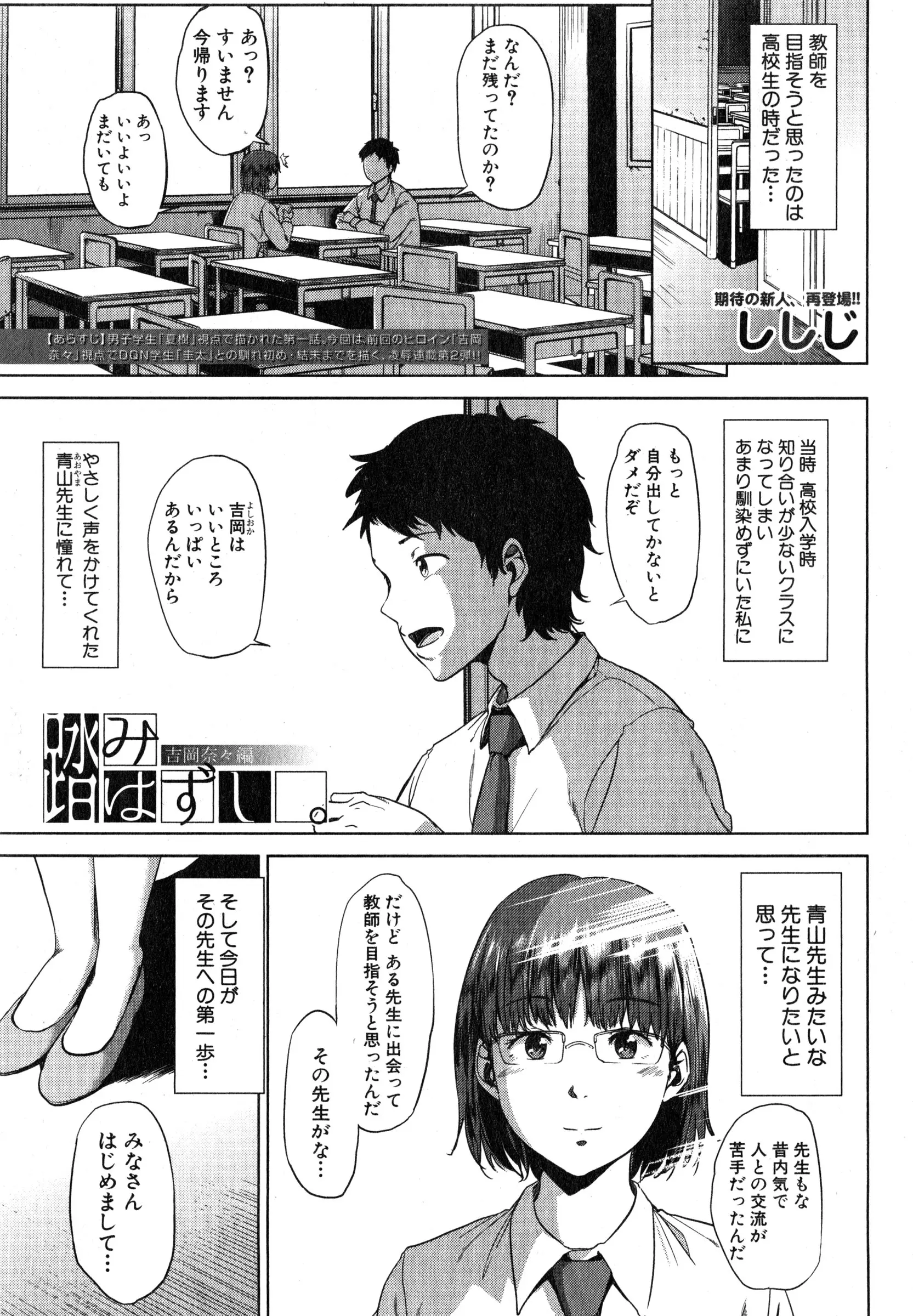 【エロ漫画】母校に教育実習生として帰って来た女教師は生徒と性関係をもってしまい、それを同僚の男性教師に脅され性奴隷にされてしまい好きだった生徒も離れていき妊娠してしまうｗｗｗ