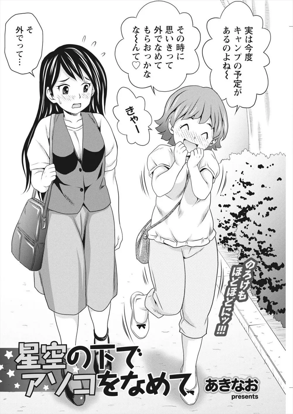 【エロ漫画】エロい友達カップルにキャンプに誘われて行ったら憧れの生徒会長と再会！テントの中で友達カップルがクンニとフェラし始めたので外に出て青姦生ハメ中出しセックスｗｗｗ