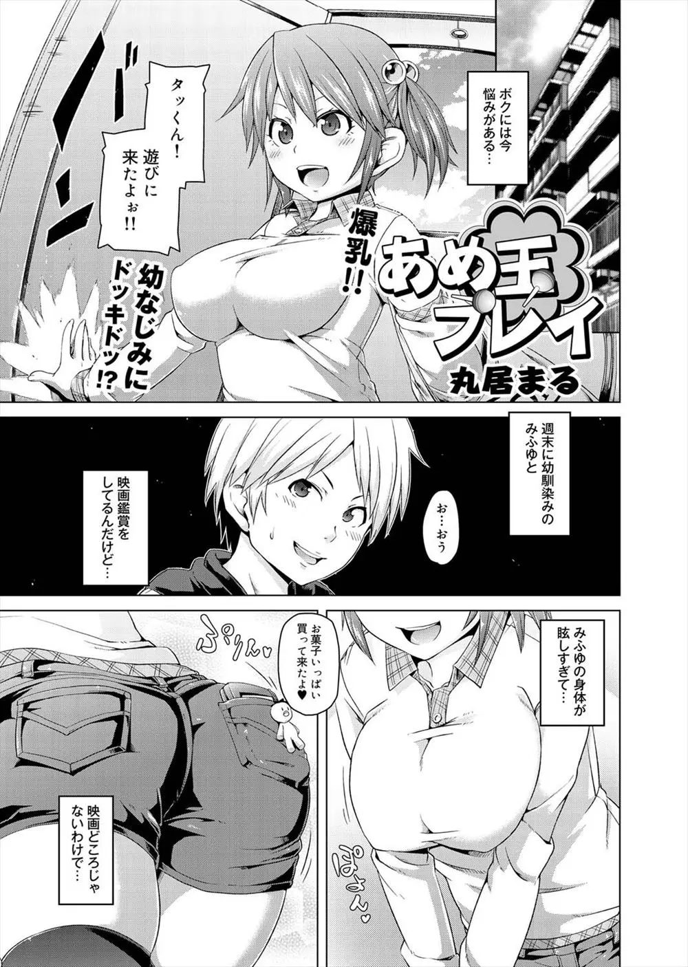 【エロ漫画】ぽっちゃり系でムチムチな幼馴染の女の子と部屋でDVDを見ていたらうっかりエロいDVDを見てしまい、ムラムラしてエッチ！クンニしてアナルにハメるｗｗｗ