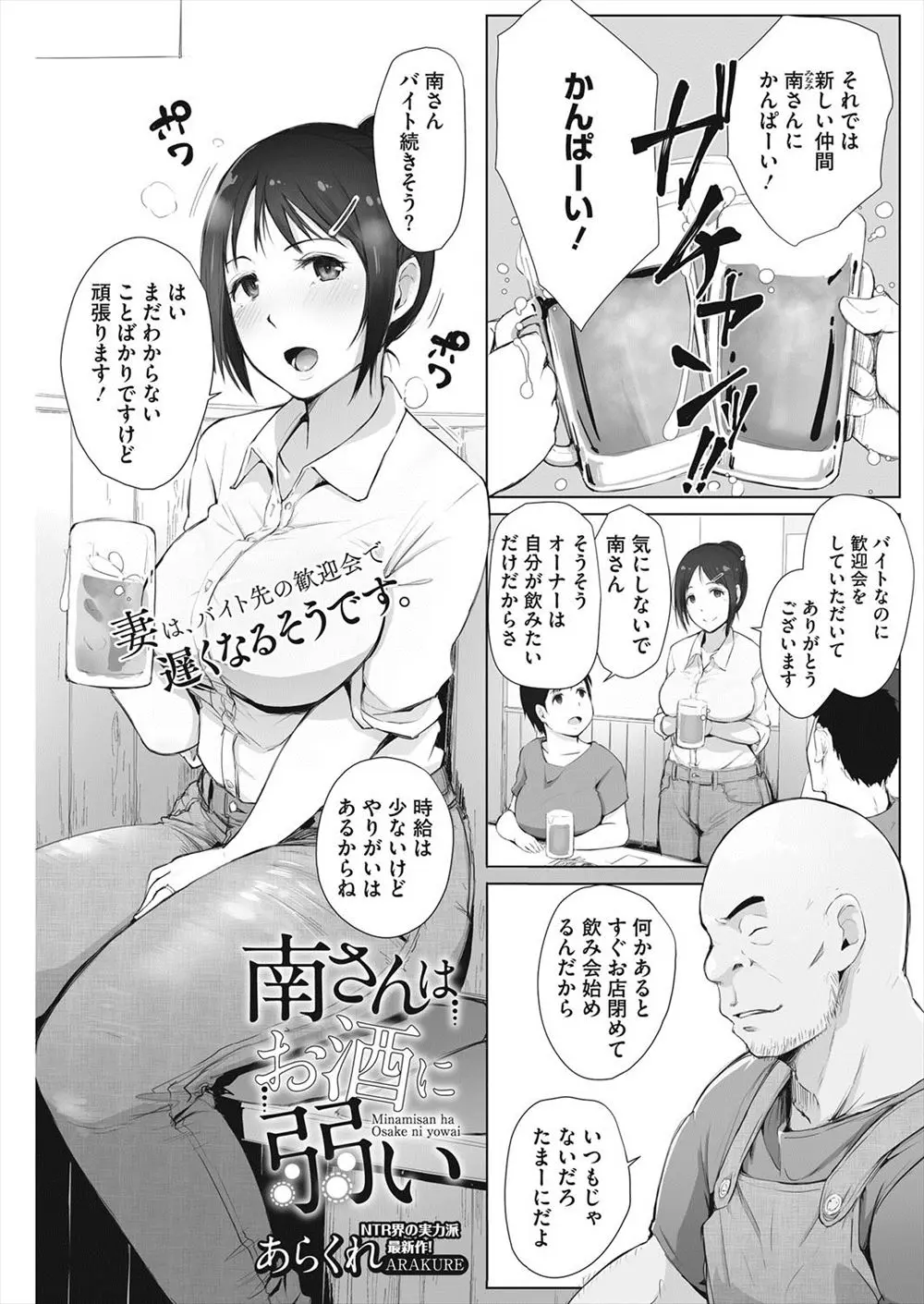 【エロ漫画】アルバイト先の歓迎会で泥酔した巨乳人妻を昏睡レイプする店長、パイズリやフェラチオさせ顔射、旦那に電話しながら中だしNTRセックス！