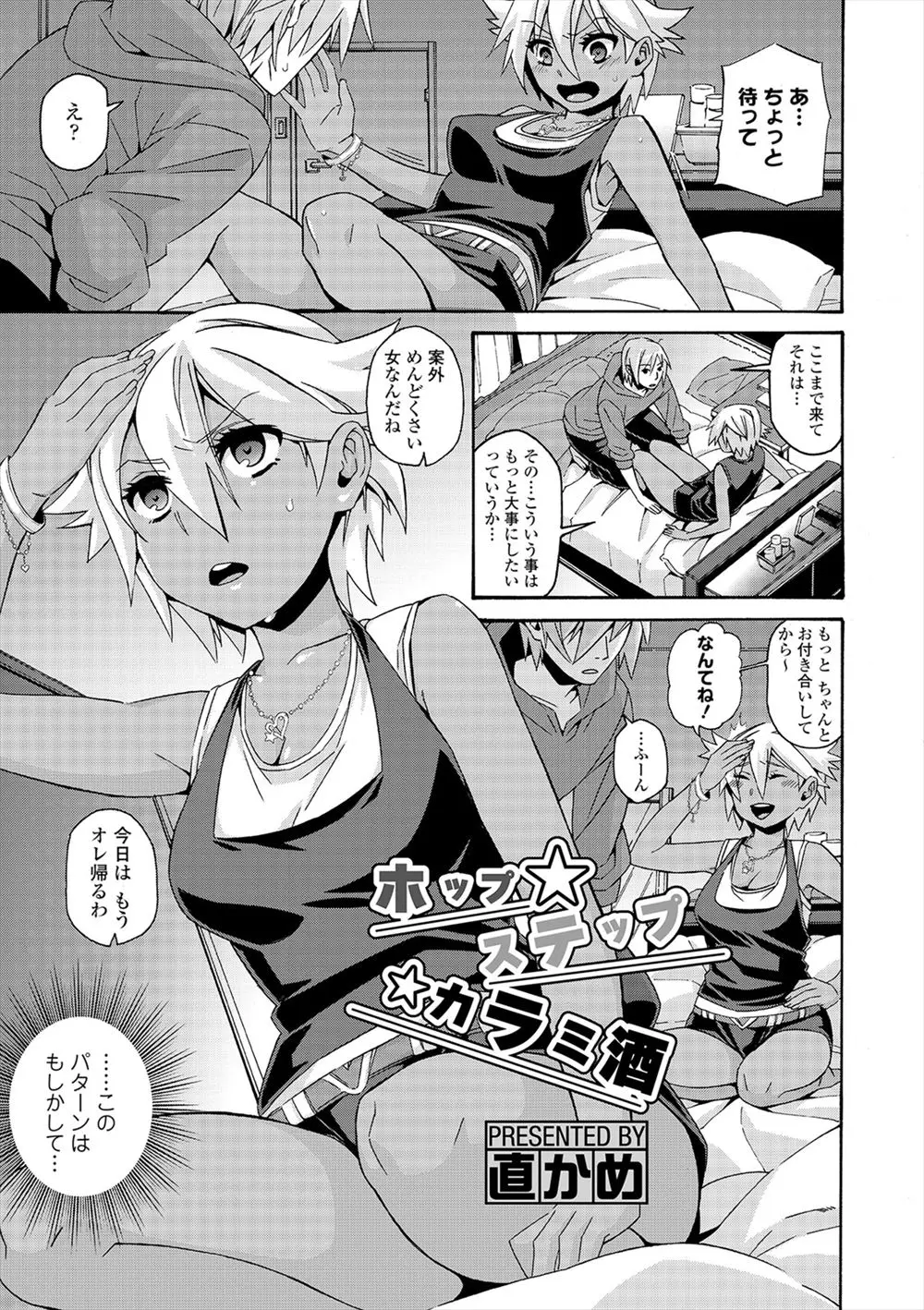 【エロ漫画】見た目は巨乳で黒ギャルだけどガードが固い美少女が二人の男にナンパされ酔いつぶれホテルで3P、フェラで顔射されアナルと膣に生ハメされ二穴責め！