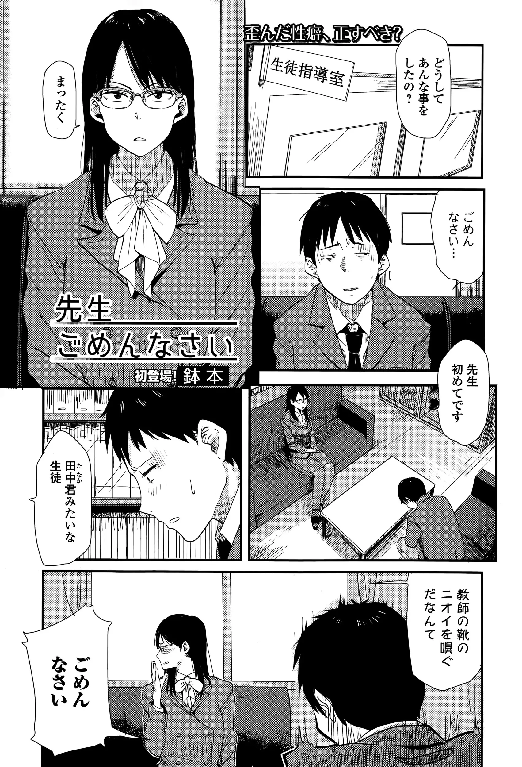 【エロ漫画】先生の靴の匂いをかぐなんて先生の気持も考えて、すいませんキモかったですよね、先生凄くムラムラしちゃった、そして服を脱ぎ去り挑発する女教師のパンストを舐めまくりセックスする男だったｗｗｗ