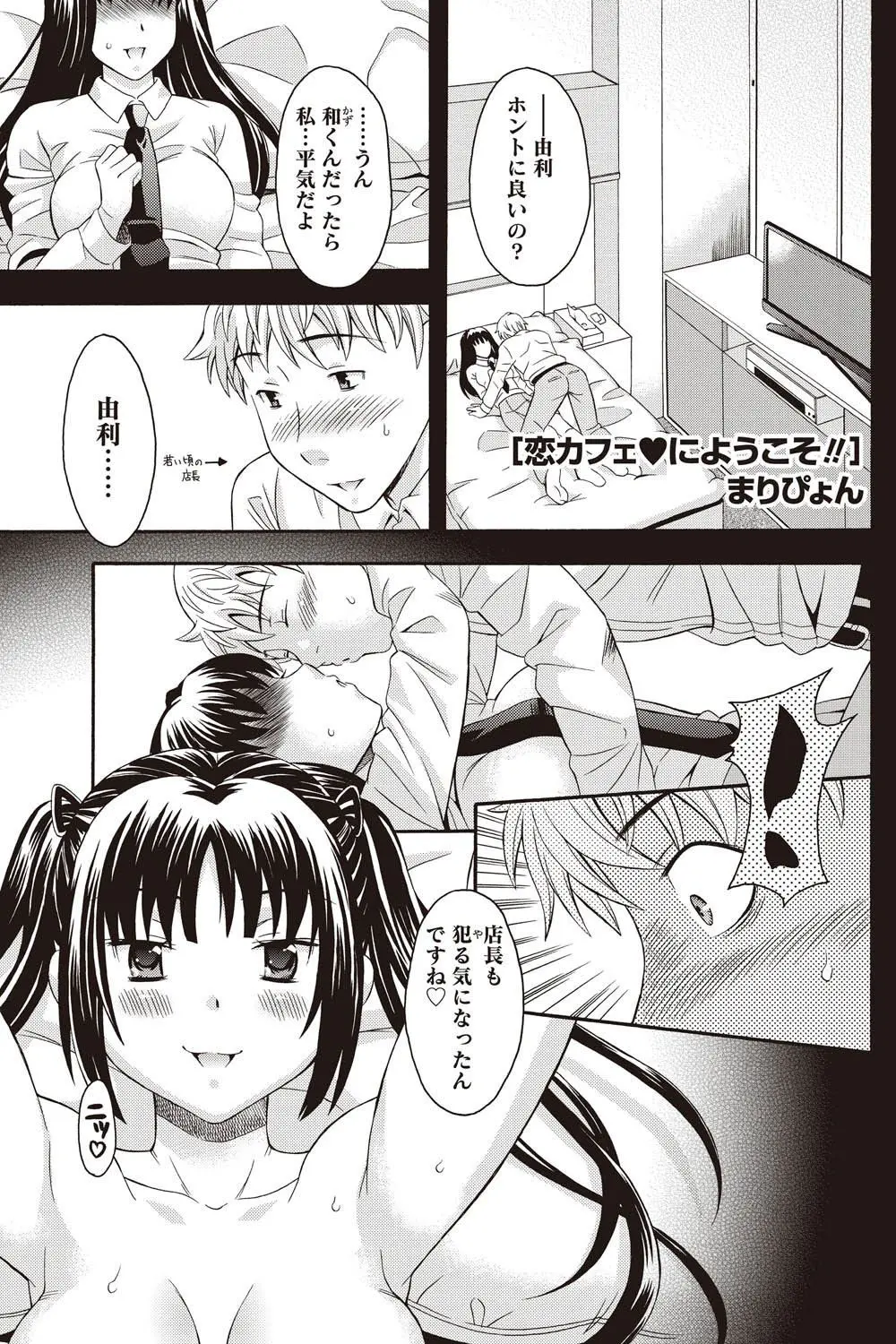 【エロ漫画】バイトの爆乳黒髪美少女にエッチな誘惑をされてしまった店長が、お風呂場でエロボディーを見せられて我慢できなくなりレロレロキスからの中出しセックス！バイトの子とエッチな関係になる変態店長がヤバイ