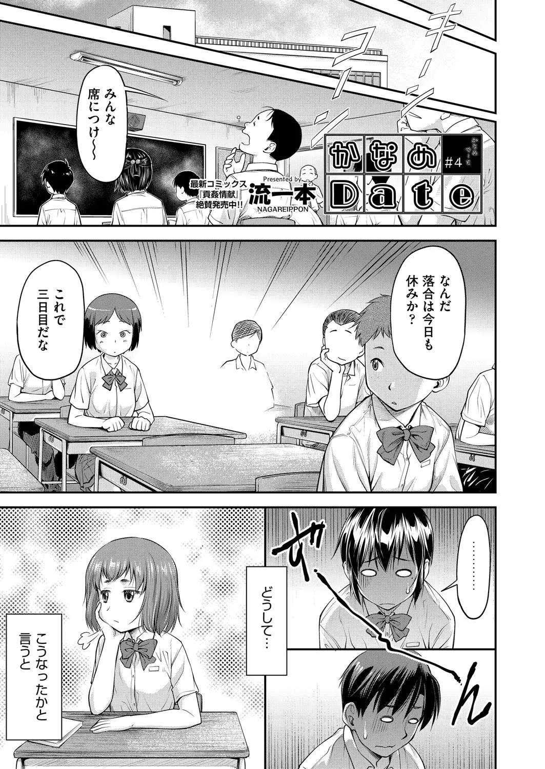 【エロ漫画】告白をして振られてしまった男子は学校にこなくなった、慰めにいったJKが男子にエッチをしてフェラチオや中だしセックスしてあげちゃうｗｗ