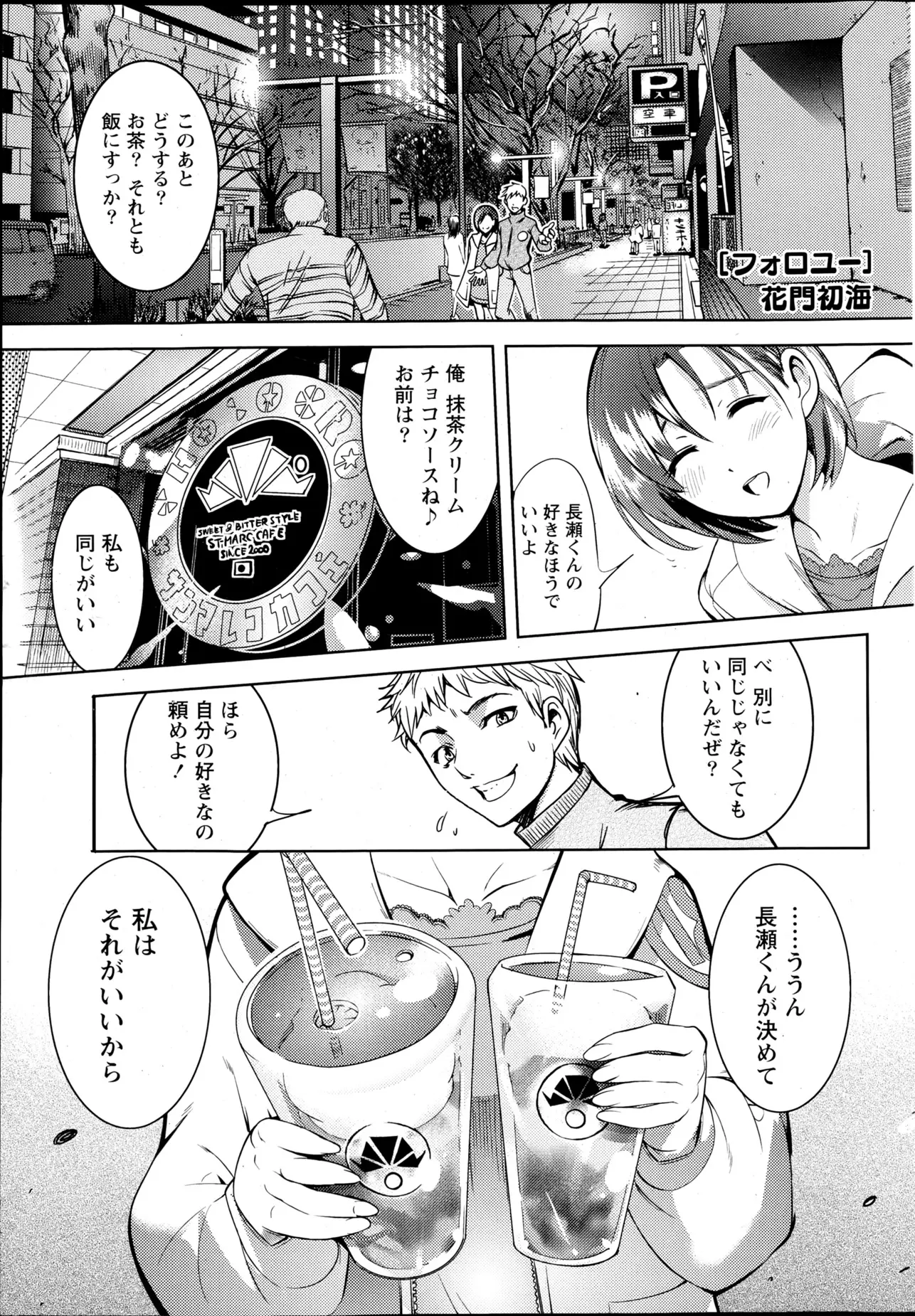 【エロ漫画】自分で物事を決められない彼女に、自分で決めるように教育するが中々うまくいかない、そんな彼女にあきれもうそのままでいいよと言い抱きしめる彼だったｗｗｗ