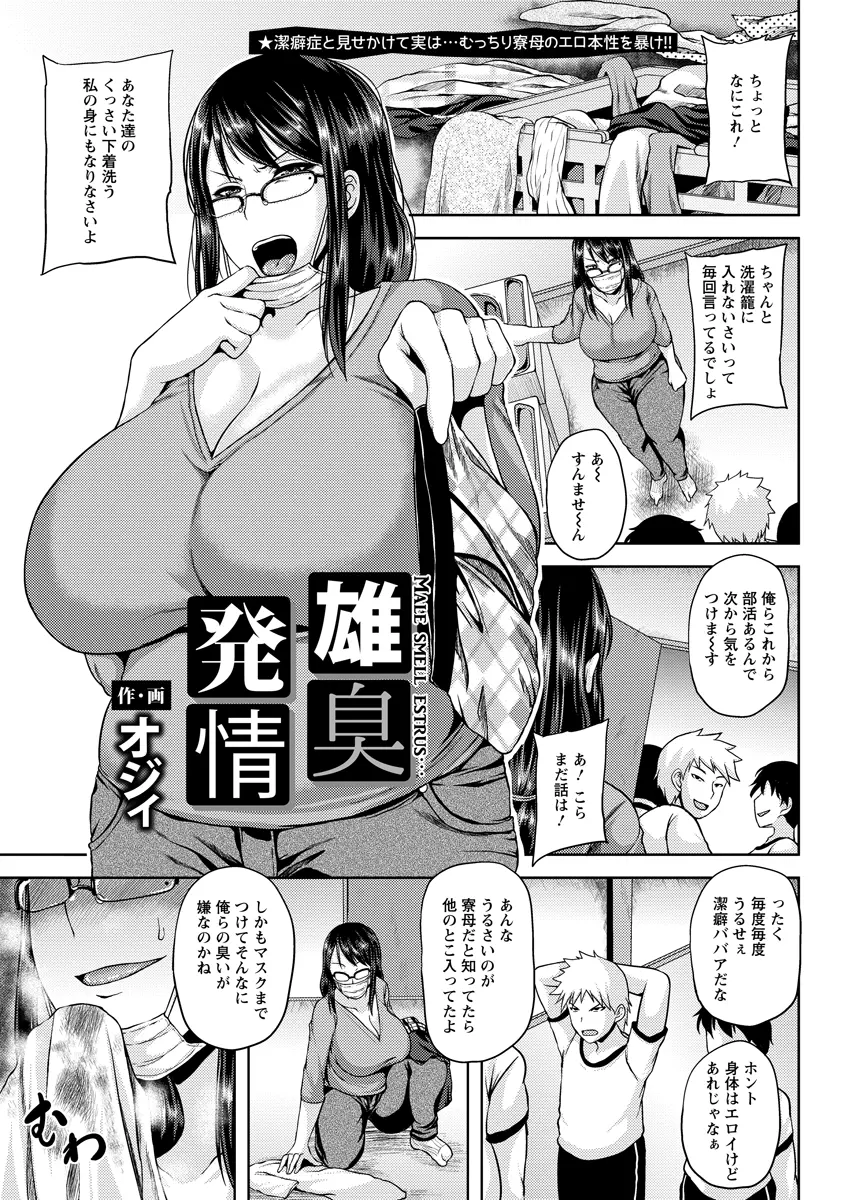 【エロ漫画】巨乳熟女のメガネ寮母は男子たちの下着の匂いで興奮したいたが、ある日下着に精子がついていてその男子を誘惑フェラで口内射精して生挿入中だし、他の男子とも二穴乱交してぶっかけられる！