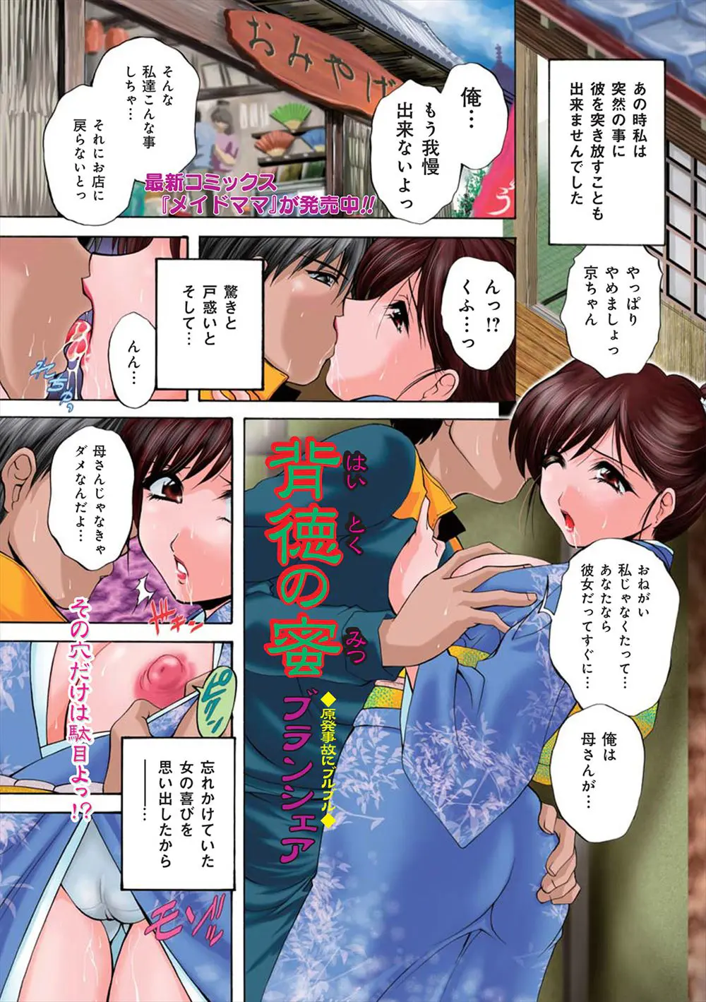 【エロ漫画】和服姿の巨乳母が息子と近親相姦アナルセックスしたがそれ以来息子が体を求めてこなくて、不思議に思っていたら姉と生挿入セックスしていて、嫉妬した母が姉を拘束して息子とのセックスを見せつける！