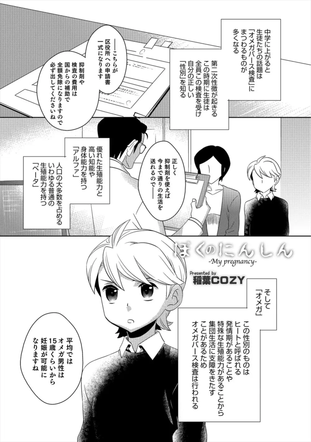 【エロ漫画】男子校に通う美少年が発情して妊娠する体質になってしまった、キモオタの男子が放つフェロモンで発情してアナルでホモセックスしちゃうｗｗ