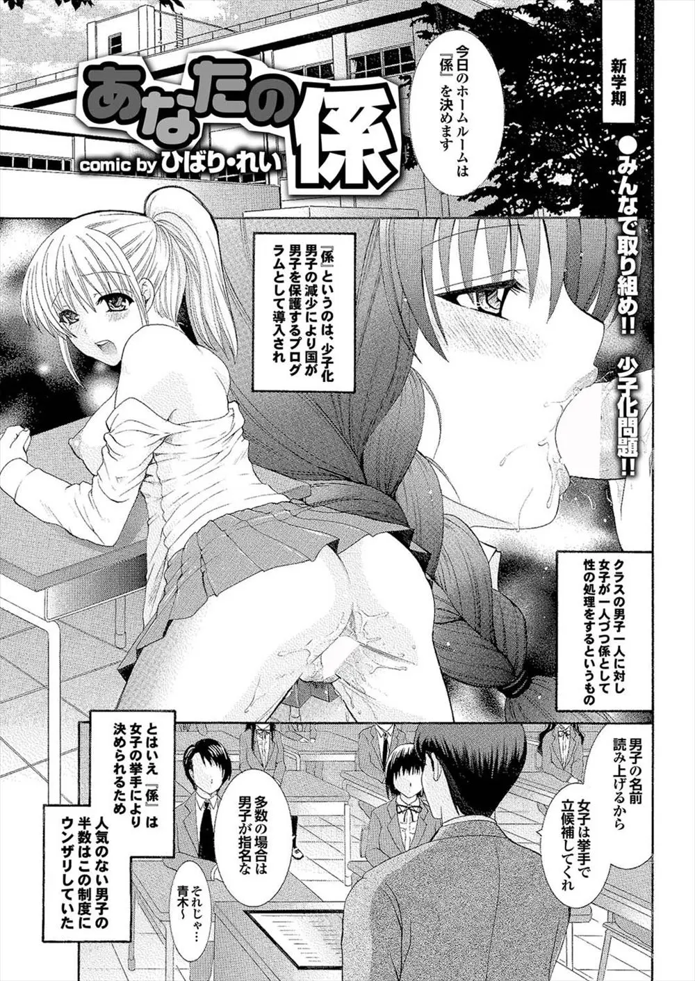 【エロ漫画】美少女JKたちがクラスメイトの男子生徒の性処理をさせられ、巨乳の超絶美少女JKが意中の男子生徒とセックスして処女を喪失！パイズリやフェラ・野外中出しセックスで発情してイク