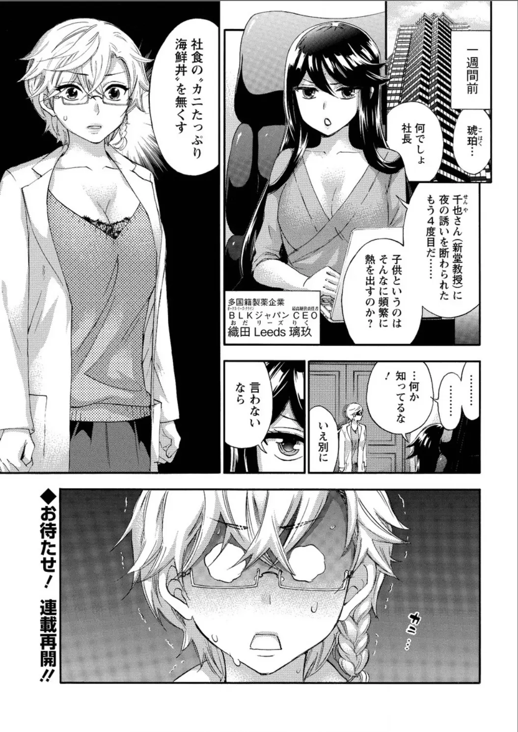 【エロ漫画】一人の男性教授をめぐり対立する巨乳美女皆が見てるのに口喧嘩そして教授を誘惑エッチ勝負に！その勝負うけてたちましょう二人の美女とエッチしまくる教授ｗｗｗ