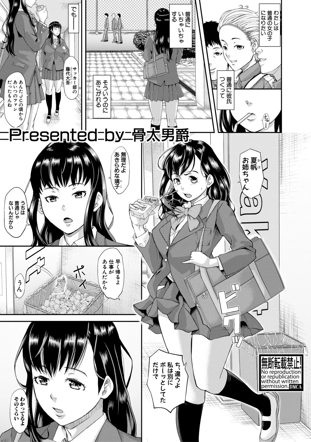 【エロ漫画】家にある借金を返すために巨乳JKの姉妹がおっさんたちと乱交セックスをするフェラチオに中だしされてぶっかけられてしまう!